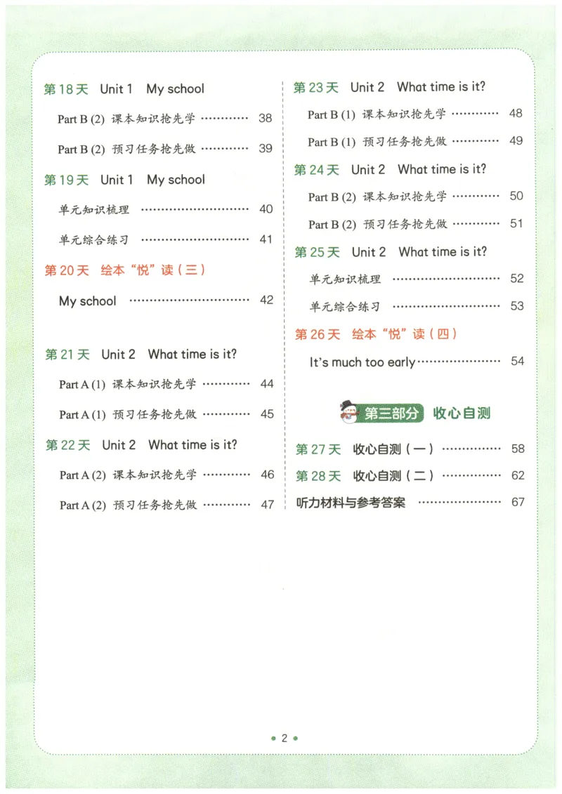 四年级英语人教PEP25版《一本寒假衔接》_26春四年级上下册人教版_四上英语合集人教版PEP英语四年级上册新教材（教学视频+课件+动画+音频+练习+教案）_17练习资料