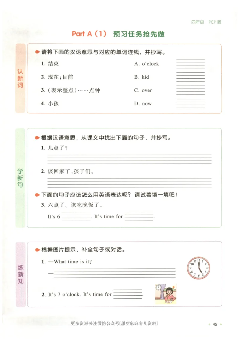 四年级英语人教PEP25版《一本寒假衔接》_26春四年级上下册人教版_四上英语合集人教版PEP英语四年级上册新教材（教学视频+课件+动画+音频+练习+教案）_17练习资料