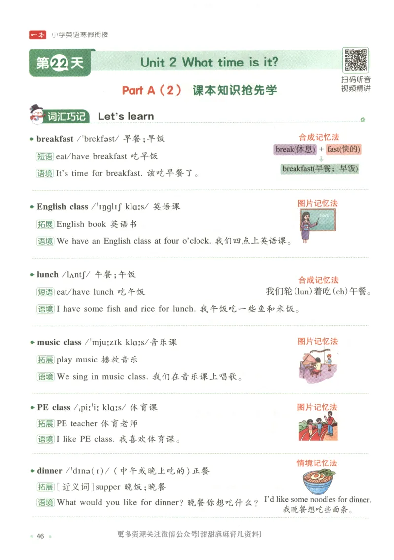 四年级英语人教PEP25版《一本寒假衔接》_26春四年级上下册人教版_四上英语合集人教版PEP英语四年级上册新教材（教学视频+课件+动画+音频+练习+教案）_17练习资料