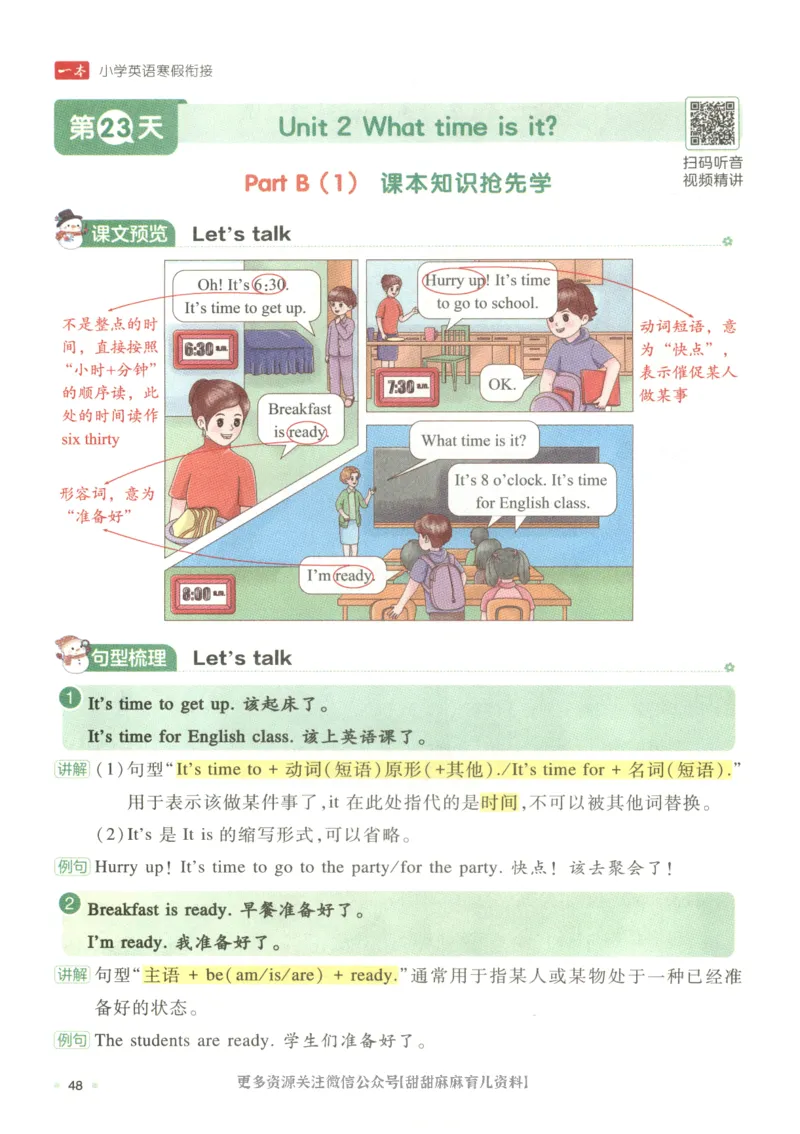 四年级英语人教PEP25版《一本寒假衔接》_26春四年级上下册人教版_四上英语合集人教版PEP英语四年级上册新教材（教学视频+课件+动画+音频+练习+教案）_17练习资料