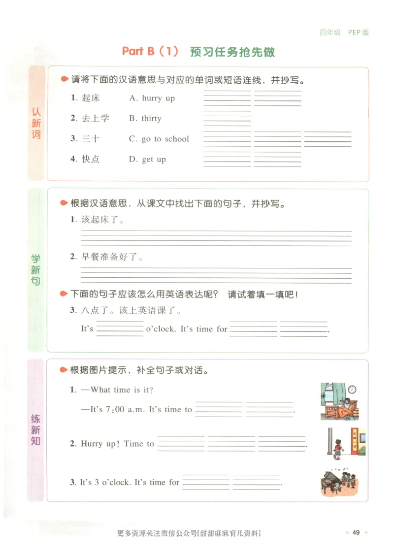四年级英语人教PEP25版《一本寒假衔接》_26春四年级上下册人教版_四上英语合集人教版PEP英语四年级上册新教材（教学视频+课件+动画+音频+练习+教案）_17练习资料