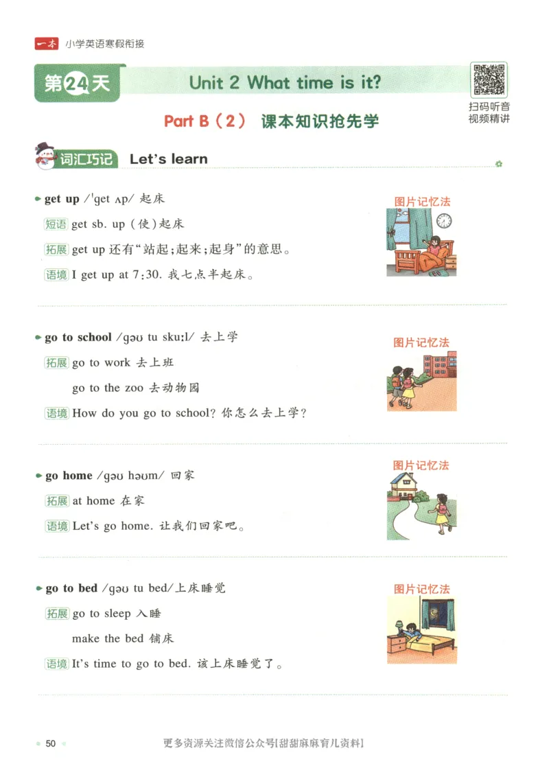 四年级英语人教PEP25版《一本寒假衔接》_26春四年级上下册人教版_四上英语合集人教版PEP英语四年级上册新教材（教学视频+课件+动画+音频+练习+教案）_17练习资料