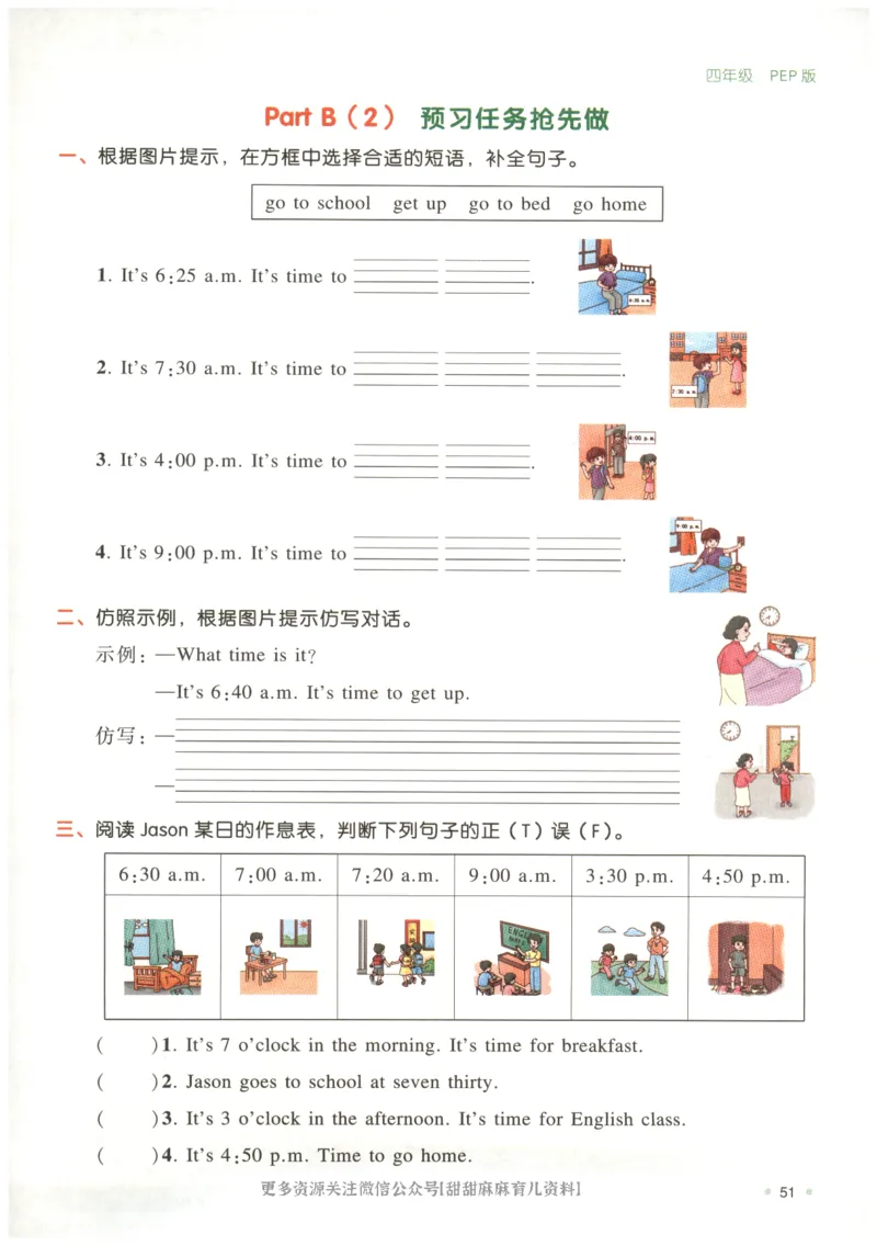 四年级英语人教PEP25版《一本寒假衔接》_26春四年级上下册人教版_四上英语合集人教版PEP英语四年级上册新教材（教学视频+课件+动画+音频+练习+教案）_17练习资料