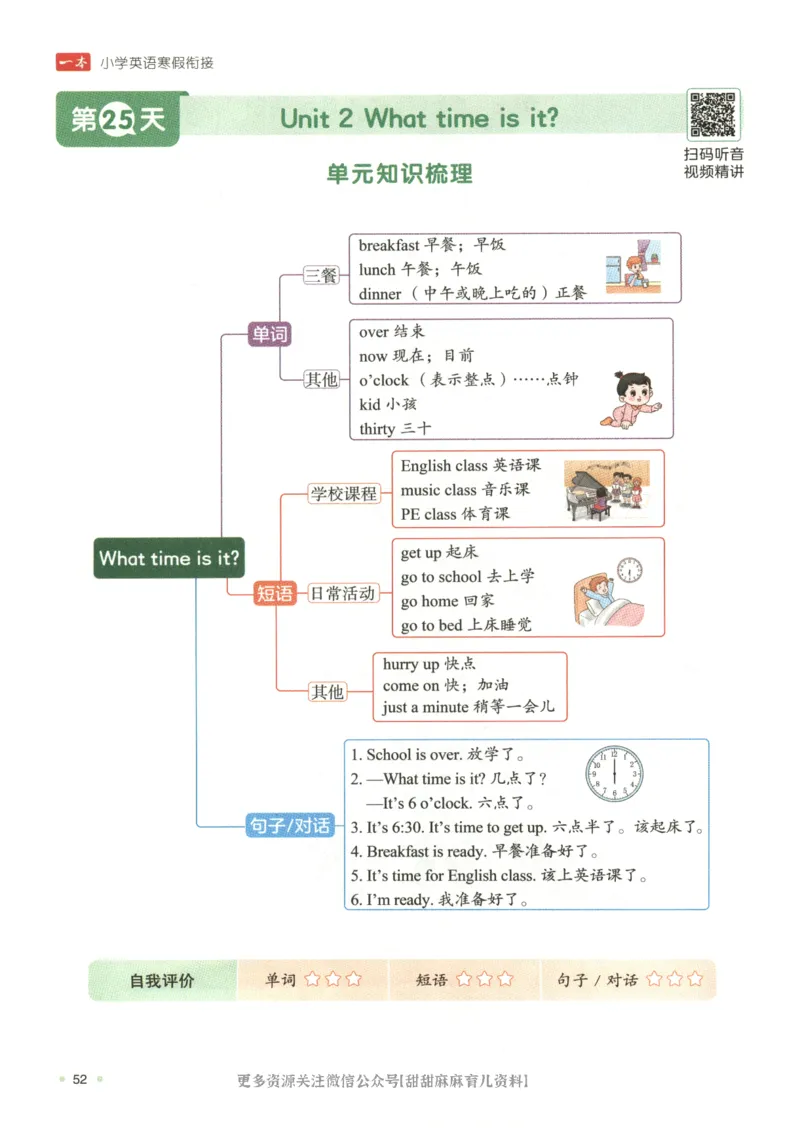 四年级英语人教PEP25版《一本寒假衔接》_26春四年级上下册人教版_四上英语合集人教版PEP英语四年级上册新教材（教学视频+课件+动画+音频+练习+教案）_17练习资料