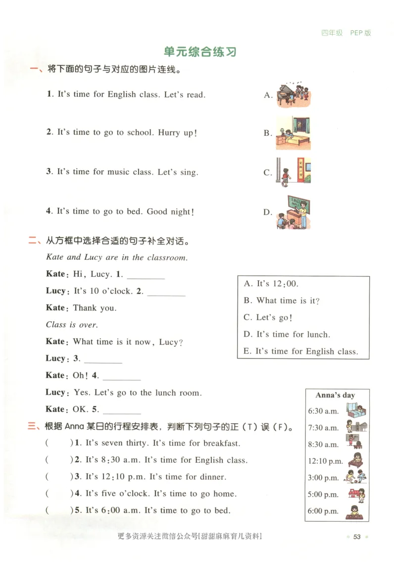 四年级英语人教PEP25版《一本寒假衔接》_26春四年级上下册人教版_四上英语合集人教版PEP英语四年级上册新教材（教学视频+课件+动画+音频+练习+教案）_17练习资料