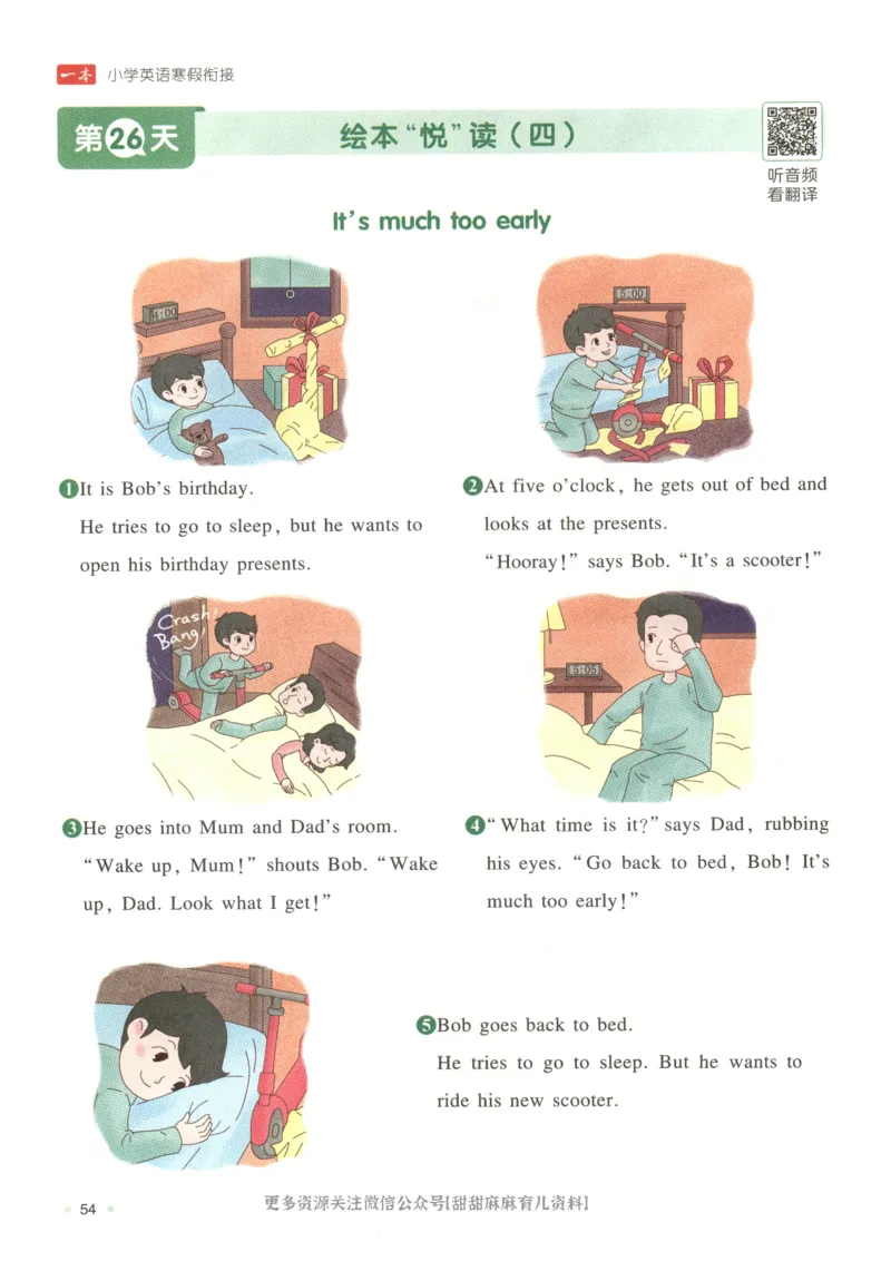 四年级英语人教PEP25版《一本寒假衔接》_26春四年级上下册人教版_四上英语合集人教版PEP英语四年级上册新教材（教学视频+课件+动画+音频+练习+教案）_17练习资料