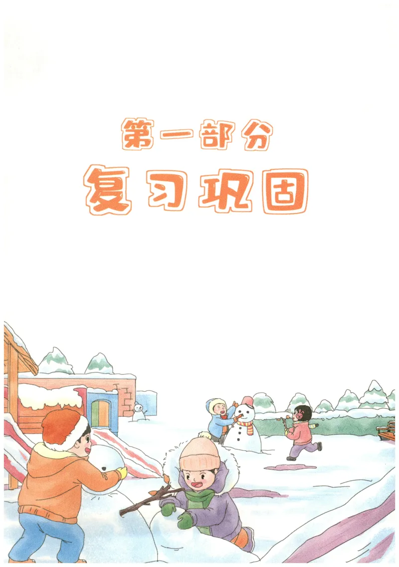 四年级英语人教PEP25版《一本寒假衔接》_26春四年级上下册人教版_四上英语合集人教版PEP英语四年级上册新教材（教学视频+课件+动画+音频+练习+教案）_17练习资料