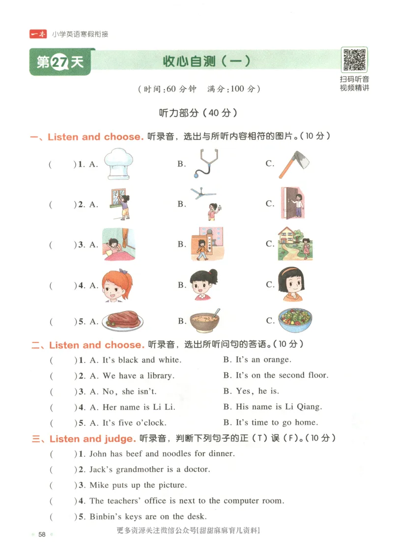 四年级英语人教PEP25版《一本寒假衔接》_26春四年级上下册人教版_四上英语合集人教版PEP英语四年级上册新教材（教学视频+课件+动画+音频+练习+教案）_17练习资料