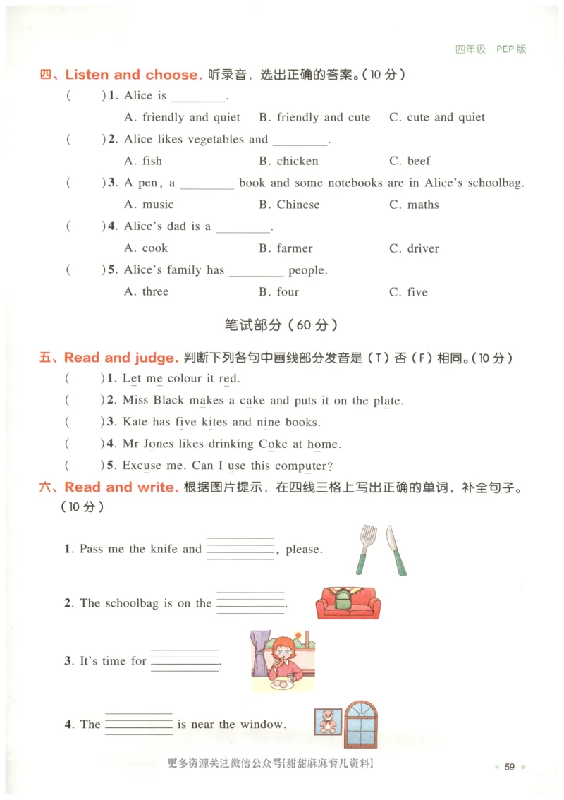 四年级英语人教PEP25版《一本寒假衔接》_26春四年级上下册人教版_四上英语合集人教版PEP英语四年级上册新教材（教学视频+课件+动画+音频+练习+教案）_17练习资料