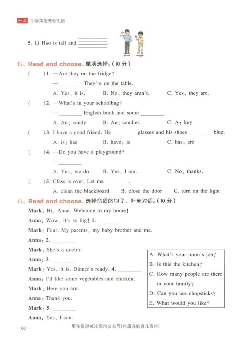 四年级英语人教PEP25版《一本寒假衔接》_26春四年级上下册人教版_四上英语合集人教版PEP英语四年级上册新教材（教学视频+课件+动画+音频+练习+教案）_17练习资料