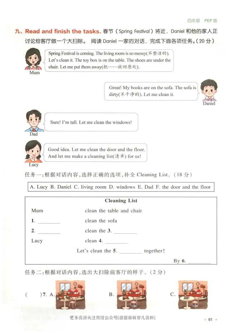 四年级英语人教PEP25版《一本寒假衔接》_26春四年级上下册人教版_四上英语合集人教版PEP英语四年级上册新教材（教学视频+课件+动画+音频+练习+教案）_17练习资料