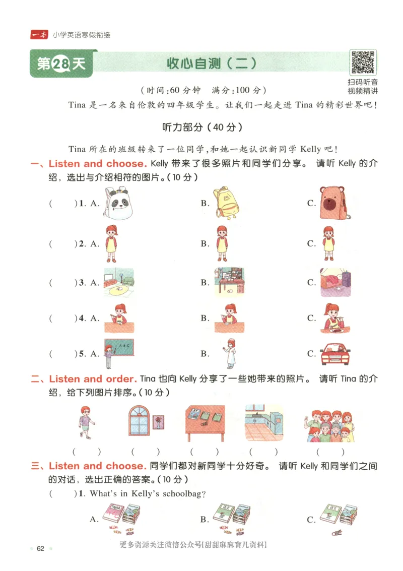 四年级英语人教PEP25版《一本寒假衔接》_26春四年级上下册人教版_四上英语合集人教版PEP英语四年级上册新教材（教学视频+课件+动画+音频+练习+教案）_17练习资料