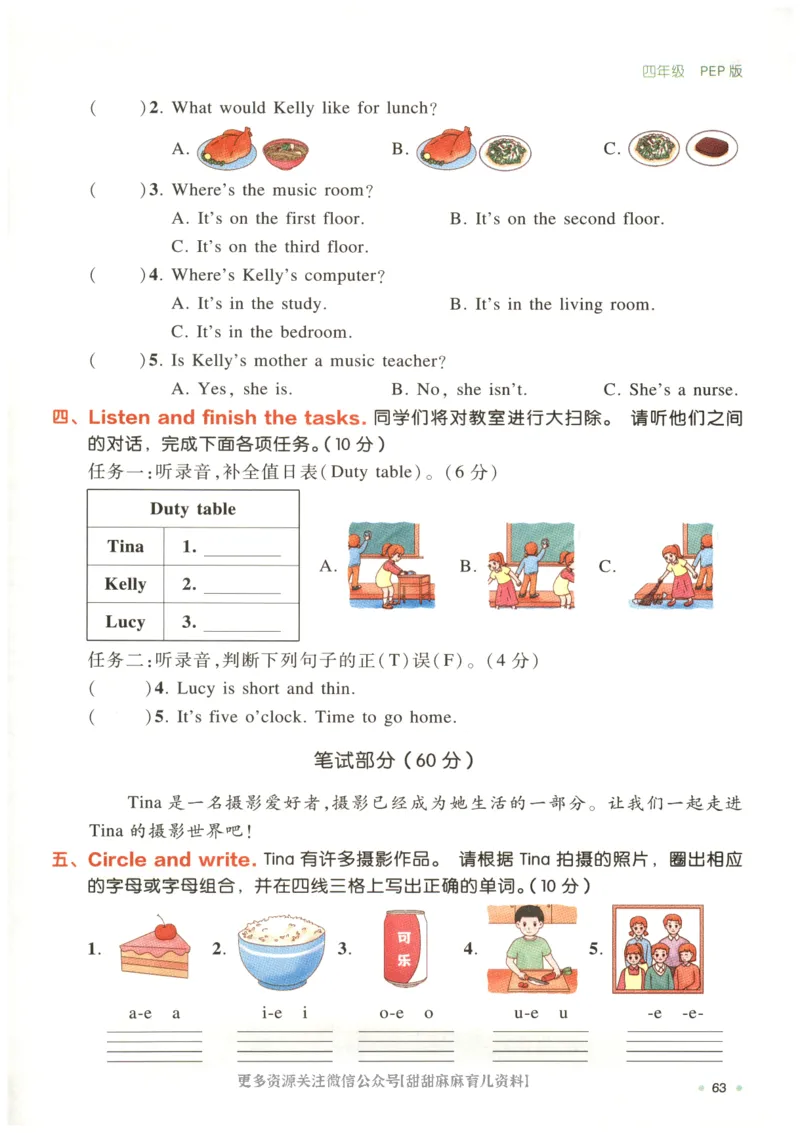四年级英语人教PEP25版《一本寒假衔接》_26春四年级上下册人教版_四上英语合集人教版PEP英语四年级上册新教材（教学视频+课件+动画+音频+练习+教案）_17练习资料