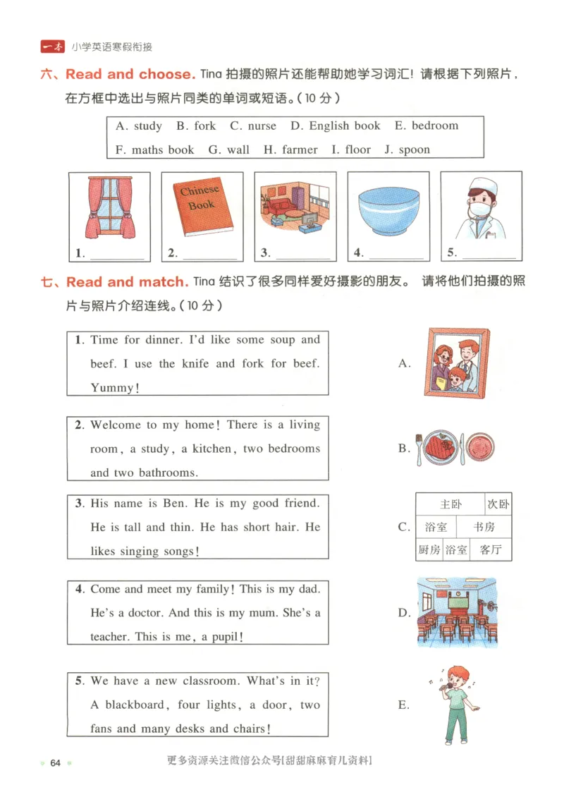 四年级英语人教PEP25版《一本寒假衔接》_26春四年级上下册人教版_四上英语合集人教版PEP英语四年级上册新教材（教学视频+课件+动画+音频+练习+教案）_17练习资料