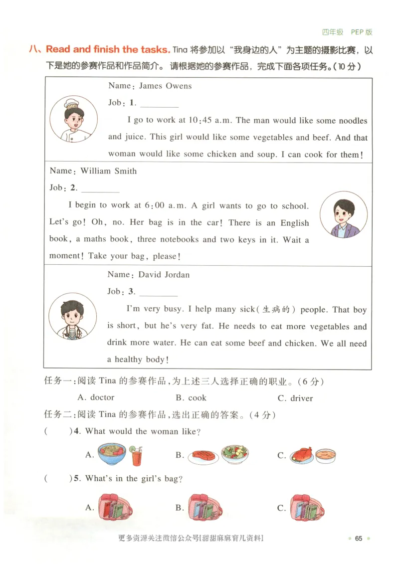 四年级英语人教PEP25版《一本寒假衔接》_26春四年级上下册人教版_四上英语合集人教版PEP英语四年级上册新教材（教学视频+课件+动画+音频+练习+教案）_17练习资料