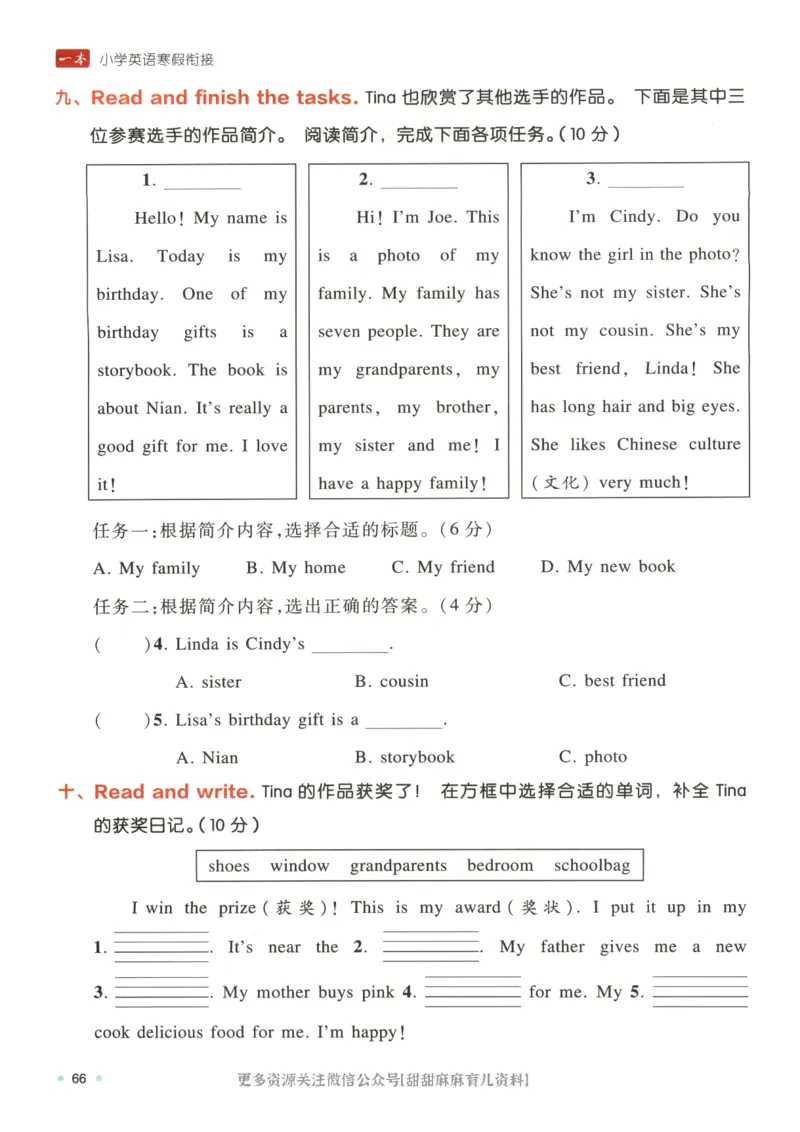四年级英语人教PEP25版《一本寒假衔接》_26春四年级上下册人教版_四上英语合集人教版PEP英语四年级上册新教材（教学视频+课件+动画+音频+练习+教案）_17练习资料