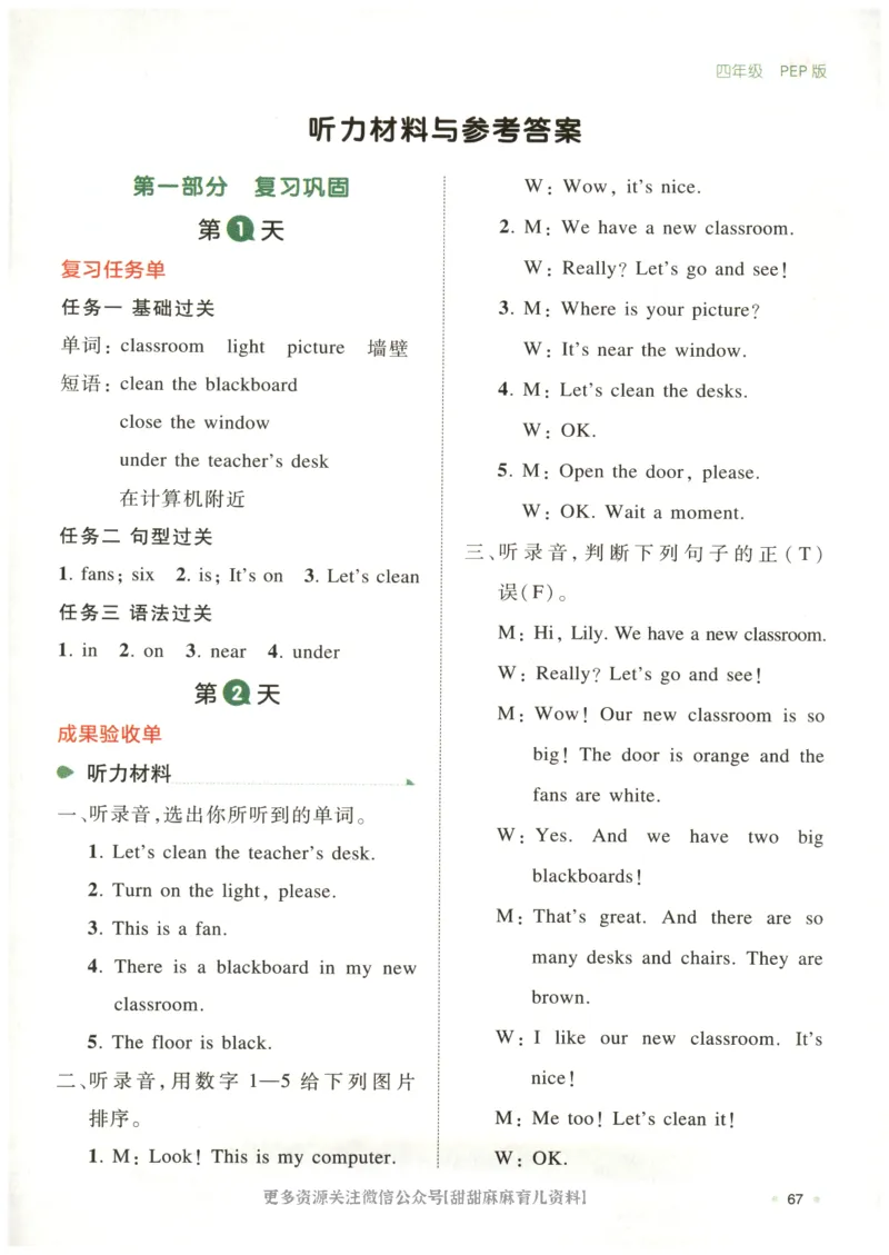 四年级英语人教PEP25版《一本寒假衔接》_26春四年级上下册人教版_四上英语合集人教版PEP英语四年级上册新教材（教学视频+课件+动画+音频+练习+教案）_17练习资料