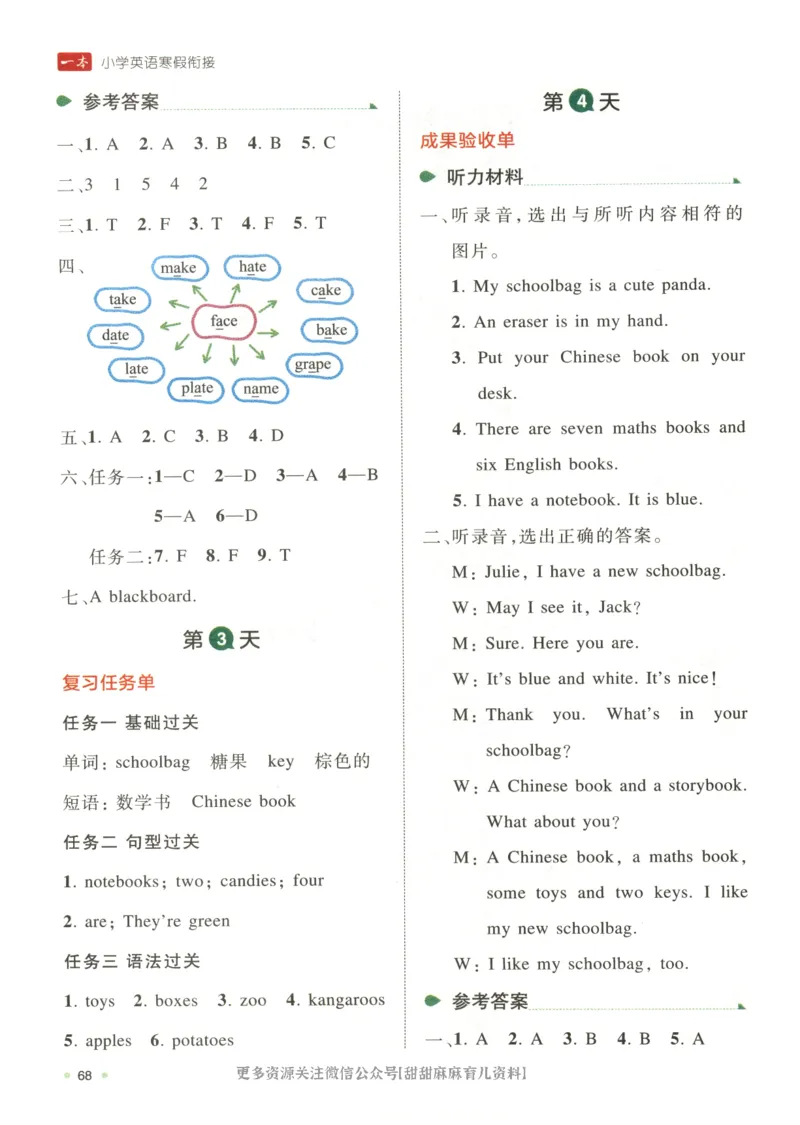 四年级英语人教PEP25版《一本寒假衔接》_26春四年级上下册人教版_四上英语合集人教版PEP英语四年级上册新教材（教学视频+课件+动画+音频+练习+教案）_17练习资料