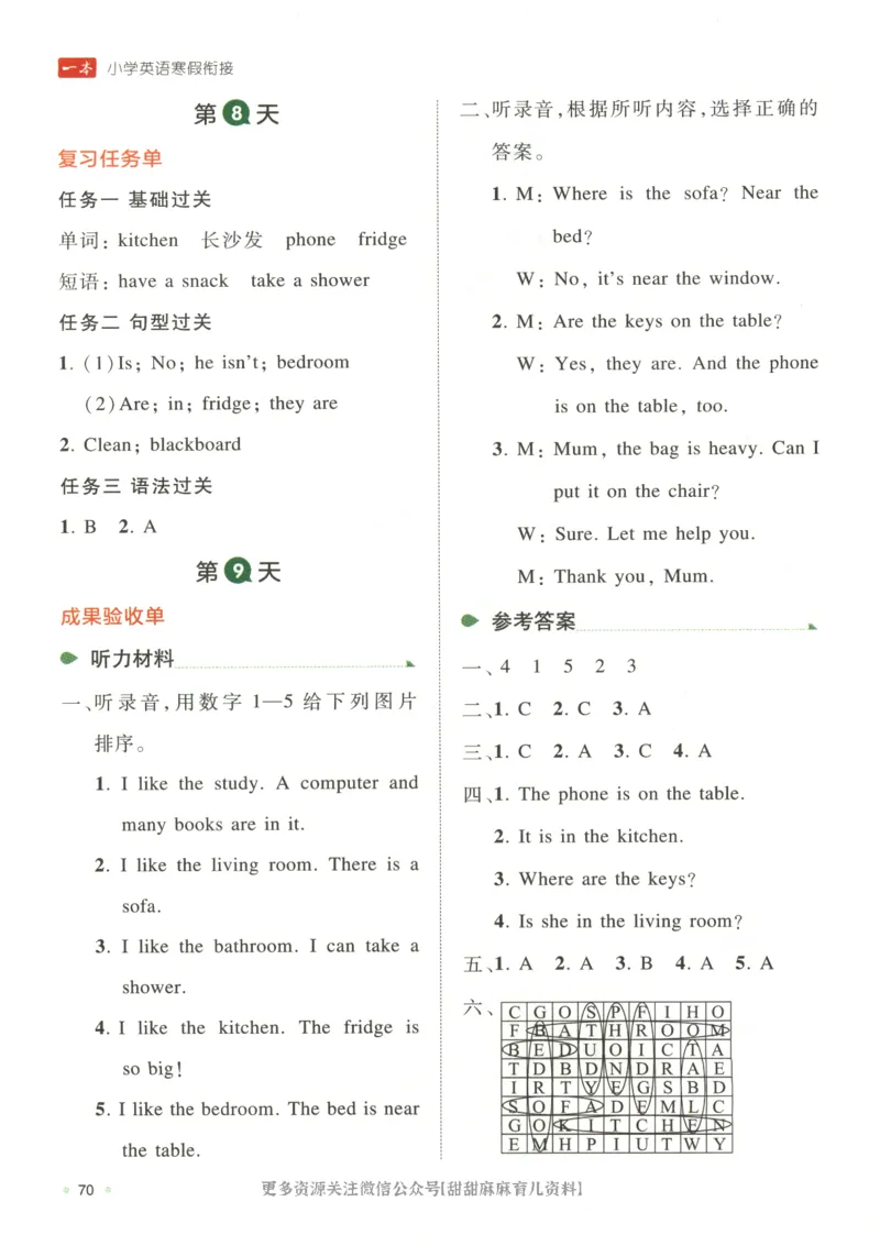 四年级英语人教PEP25版《一本寒假衔接》_26春四年级上下册人教版_四上英语合集人教版PEP英语四年级上册新教材（教学视频+课件+动画+音频+练习+教案）_17练习资料