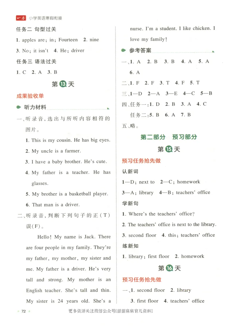 四年级英语人教PEP25版《一本寒假衔接》_26春四年级上下册人教版_四上英语合集人教版PEP英语四年级上册新教材（教学视频+课件+动画+音频+练习+教案）_17练习资料