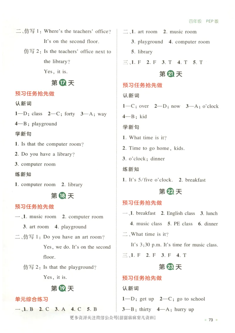 四年级英语人教PEP25版《一本寒假衔接》_26春四年级上下册人教版_四上英语合集人教版PEP英语四年级上册新教材（教学视频+课件+动画+音频+练习+教案）_17练习资料