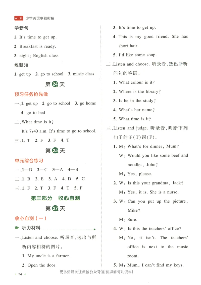 四年级英语人教PEP25版《一本寒假衔接》_26春四年级上下册人教版_四上英语合集人教版PEP英语四年级上册新教材（教学视频+课件+动画+音频+练习+教案）_17练习资料