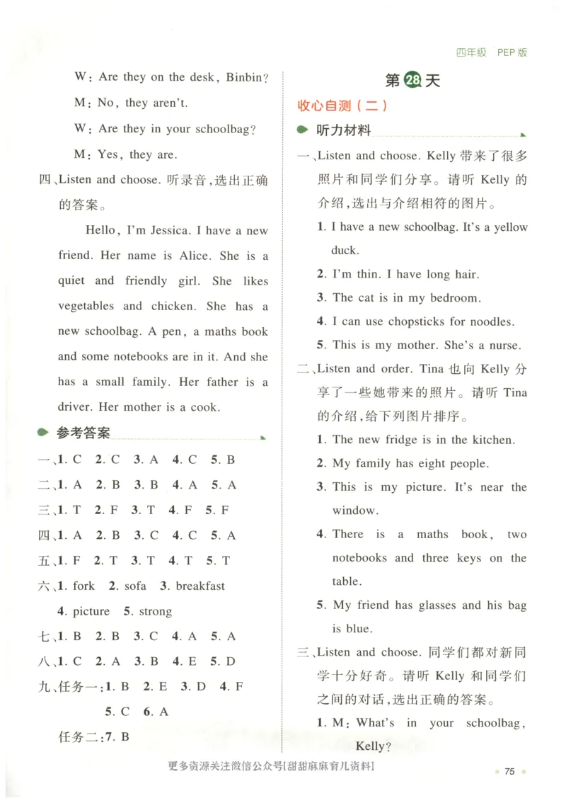 四年级英语人教PEP25版《一本寒假衔接》_26春四年级上下册人教版_四上英语合集人教版PEP英语四年级上册新教材（教学视频+课件+动画+音频+练习+教案）_17练习资料