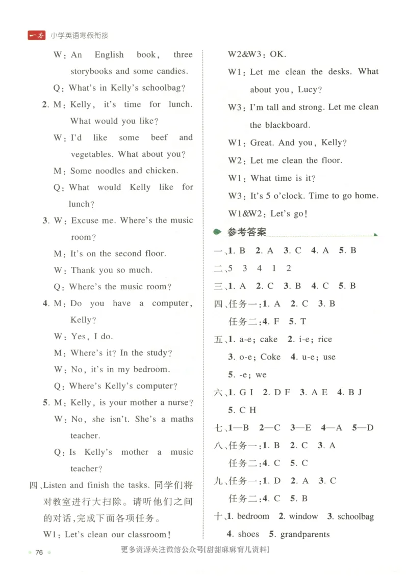 四年级英语人教PEP25版《一本寒假衔接》_26春四年级上下册人教版_四上英语合集人教版PEP英语四年级上册新教材（教学视频+课件+动画+音频+练习+教案）_17练习资料