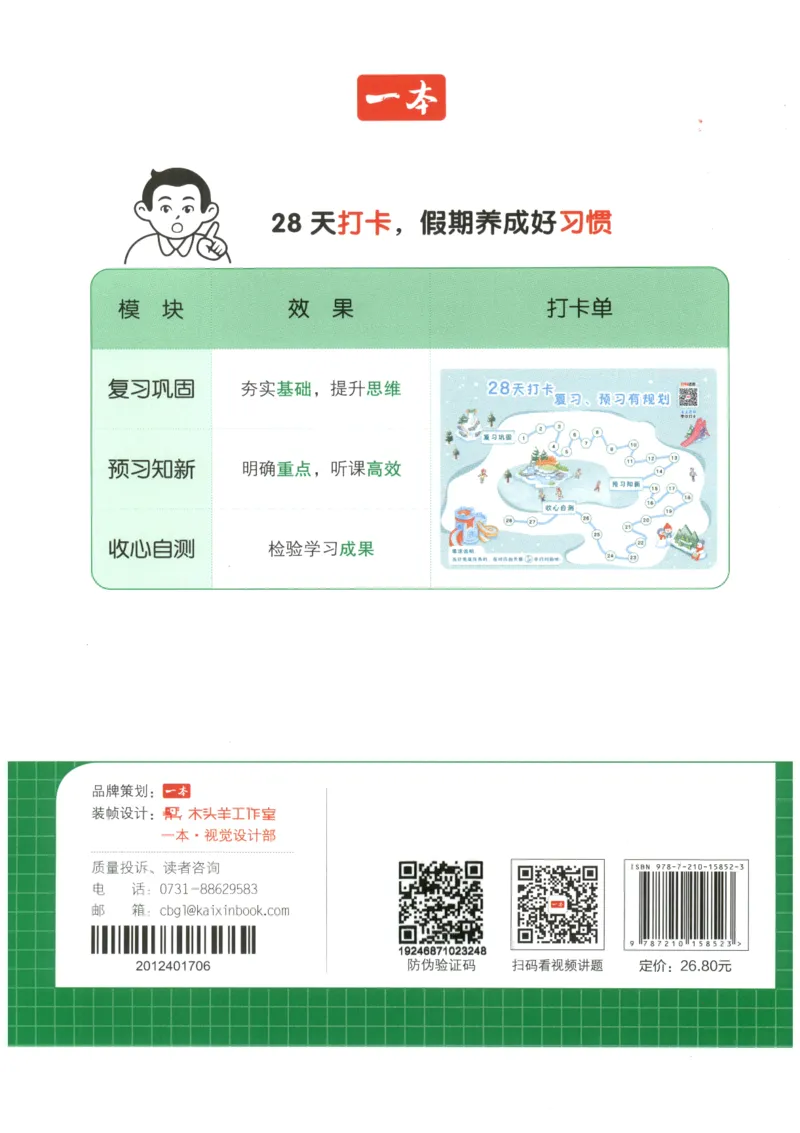 四年级英语人教PEP25版《一本寒假衔接》_26春四年级上下册人教版_四上英语合集人教版PEP英语四年级上册新教材（教学视频+课件+动画+音频+练习+教案）_17练习资料