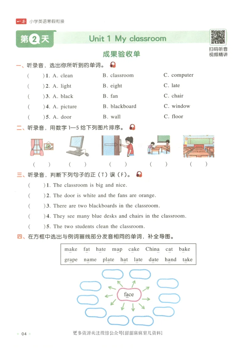四年级英语人教PEP25版《一本寒假衔接》_26春四年级上下册人教版_四上英语合集人教版PEP英语四年级上册新教材（教学视频+课件+动画+音频+练习+教案）_17练习资料