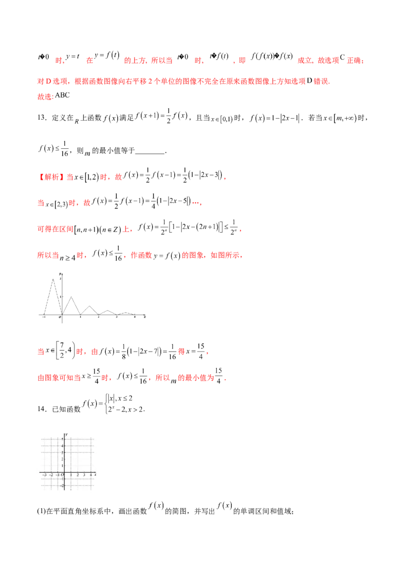 专题13函数的图象(二)(解析版)_02高考数学_新高考复习资料_2023年新高考资料_专项复习_2023年新高考数学之函数专项重点突破（新高考专用）