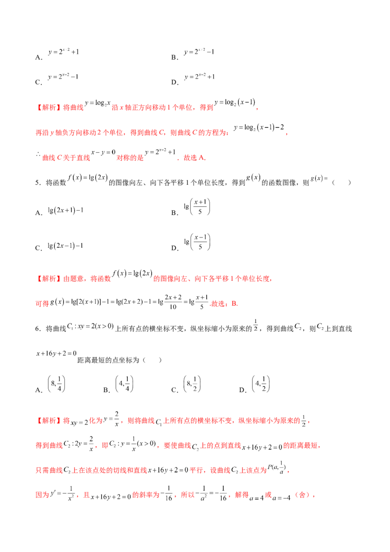 专题13函数的图象(二)(解析版)_02高考数学_新高考复习资料_2023年新高考资料_专项复习_2023年新高考数学之函数专项重点突破（新高考专用）