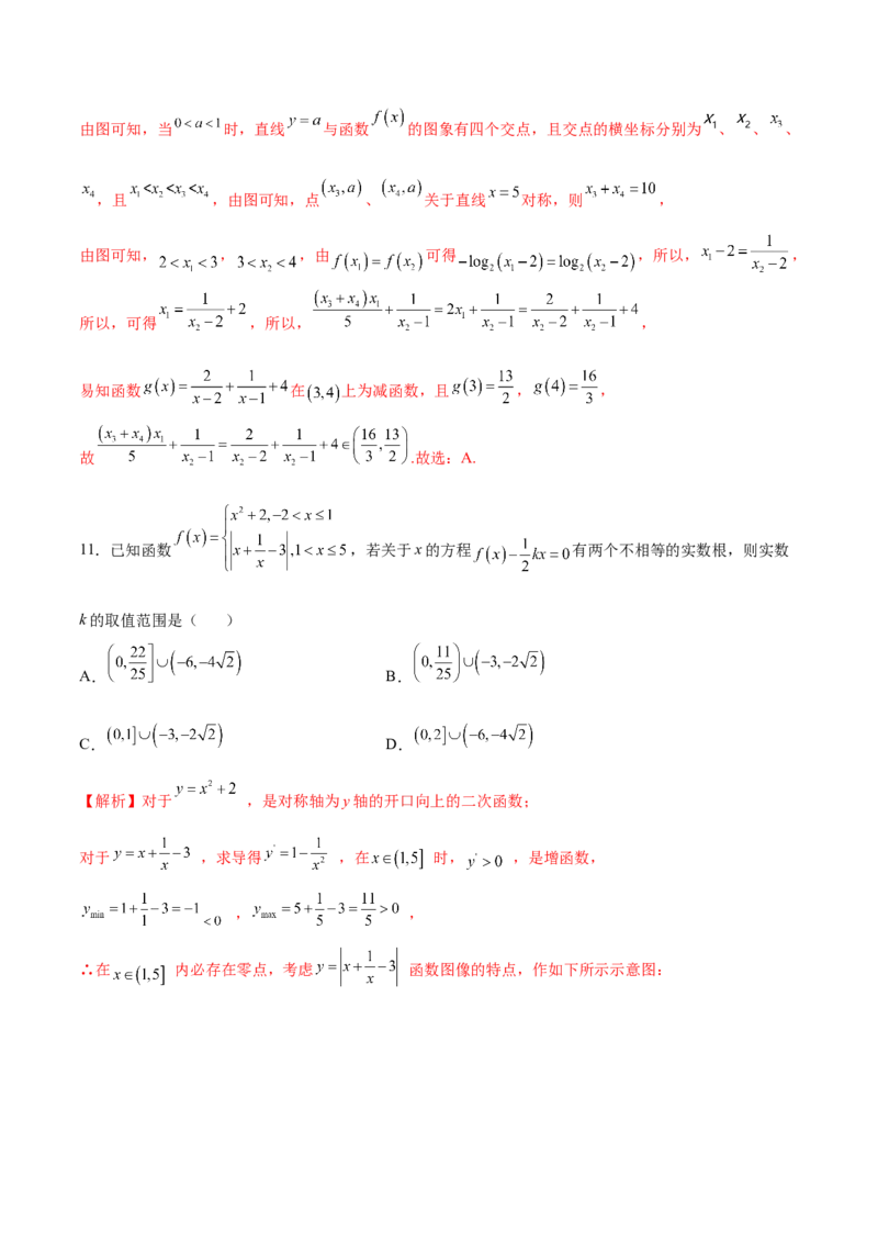 专题13函数的图象(二)(解析版)_02高考数学_新高考复习资料_2023年新高考资料_专项复习_2023年新高考数学之函数专项重点突破（新高考专用）
