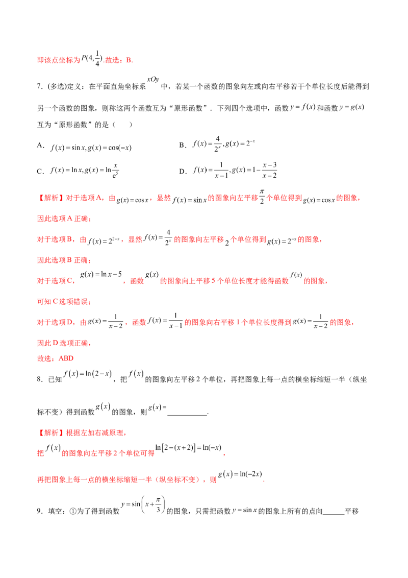 专题13函数的图象(二)(解析版)_02高考数学_新高考复习资料_2023年新高考资料_专项复习_2023年新高考数学之函数专项重点突破（新高考专用）