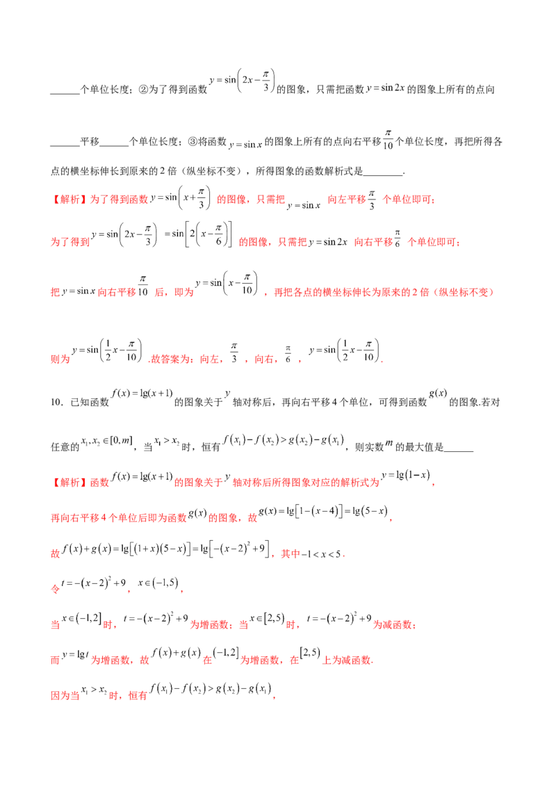 专题13函数的图象(二)(解析版)_02高考数学_新高考复习资料_2023年新高考资料_专项复习_2023年新高考数学之函数专项重点突破（新高考专用）