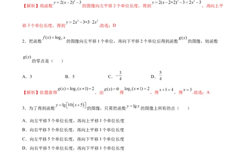 专题13函数的图象(二)(解析版)_02高考数学_新高考复习资料_2023年新高考资料_专项复习_2023年新高考数学之函数专项重点突破（新高考专用）