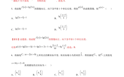 专题13函数的图象(二)(解析版)_02高考数学_新高考复习资料_2023年新高考资料_专项复习_2023年新高考数学之函数专项重点突破（新高考专用）