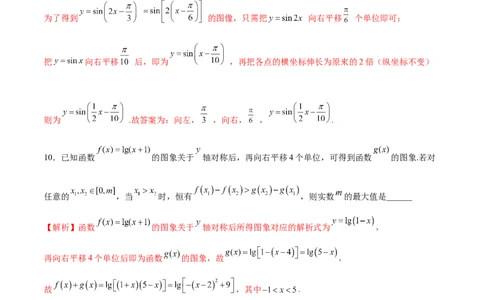专题13函数的图象(二)(解析版)_02高考数学_新高考复习资料_2023年新高考资料_专项复习_2023年新高考数学之函数专项重点突破（新高考专用）