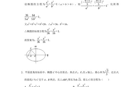 专题13解析几何13.3椭圆题型归纳讲义-2022届高三数学一轮复习（解析版）_02高考数学_新高考复习资料_2022年新高考资料_2022届高三数学一轮复习：题型归纳讲义（原卷版+解析版）8.1更新