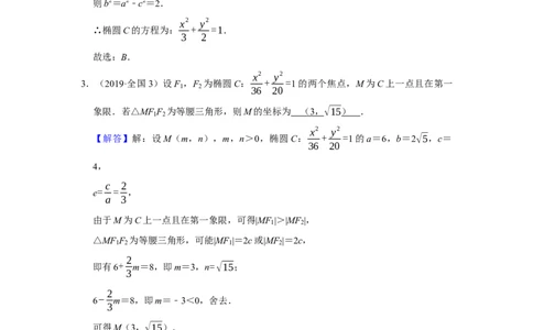 专题13解析几何13.3椭圆题型归纳讲义-2022届高三数学一轮复习（解析版）_02高考数学_新高考复习资料_2022年新高考资料_2022届高三数学一轮复习：题型归纳讲义（原卷版+解析版）8.1更新