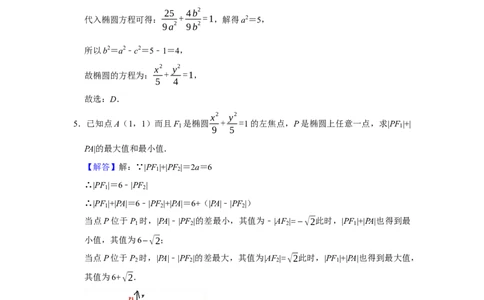 专题13解析几何13.3椭圆题型归纳讲义-2022届高三数学一轮复习（解析版）_02高考数学_新高考复习资料_2022年新高考资料_2022届高三数学一轮复习：题型归纳讲义（原卷版+解析版）8.1更新