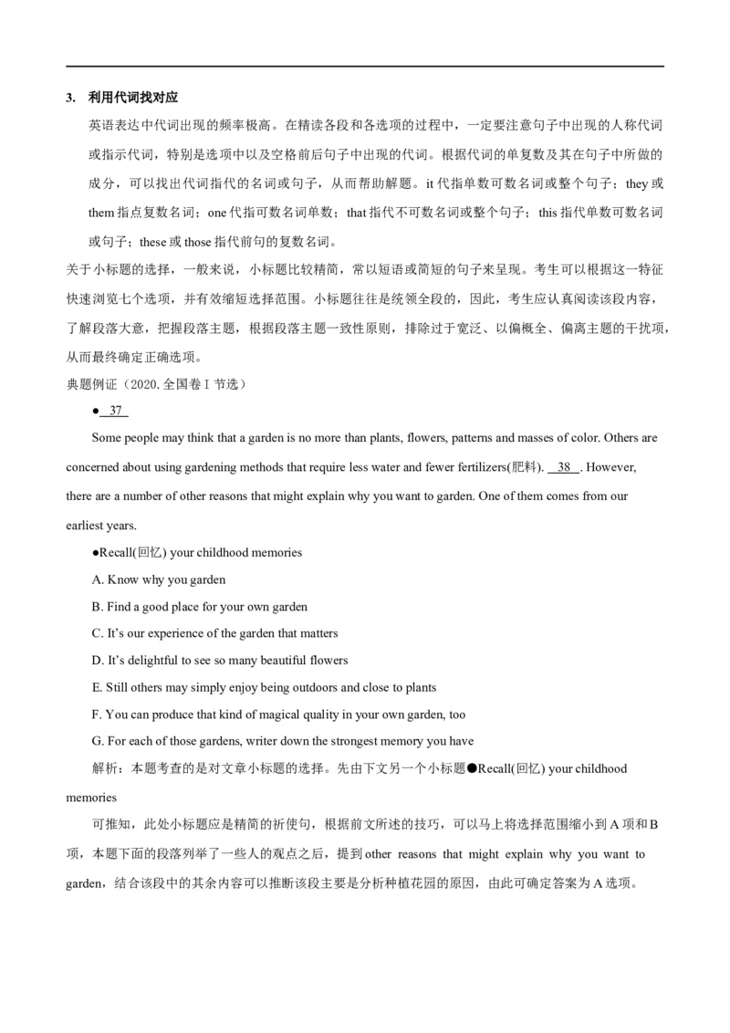 专题19(原卷版)阅读理解之七选五讲解与练习-2023年高考英语一轮复习小题多维练（通用版）_03高考英语_通用版（老高考）复习资料_2023年复习资料_一轮复习