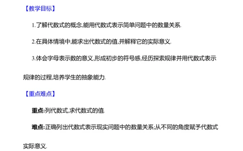 3.1代数式第1课时　认识代数式教案2024-2025学年数学北师版七年级上册_北师大初中数学_7上-北师大版初中数学_7上-初中数学北师大（2024新版）持续更新_04教案