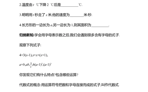 3.1代数式第1课时　认识代数式教案2024-2025学年数学北师版七年级上册_北师大初中数学_7上-北师大版初中数学_7上-初中数学北师大（2024新版）持续更新_04教案