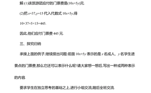 3.1代数式第1课时　认识代数式教案2024-2025学年数学北师版七年级上册_北师大初中数学_7上-北师大版初中数学_7上-初中数学北师大（2024新版）持续更新_04教案