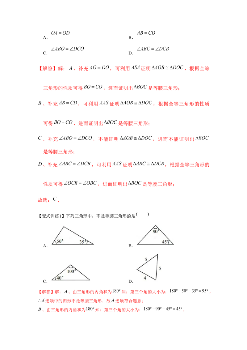 专题1.1等腰三角形（解析版）_北师大初中数学_8下-北师大版初中数学_旧版-可参考_06专项讲练_八年级数学下册单元题型精练（基础题型+强化题型）（北师大版）