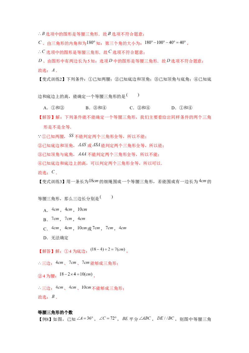 专题1.1等腰三角形（解析版）_北师大初中数学_8下-北师大版初中数学_旧版-可参考_06专项讲练_八年级数学下册单元题型精练（基础题型+强化题型）（北师大版）