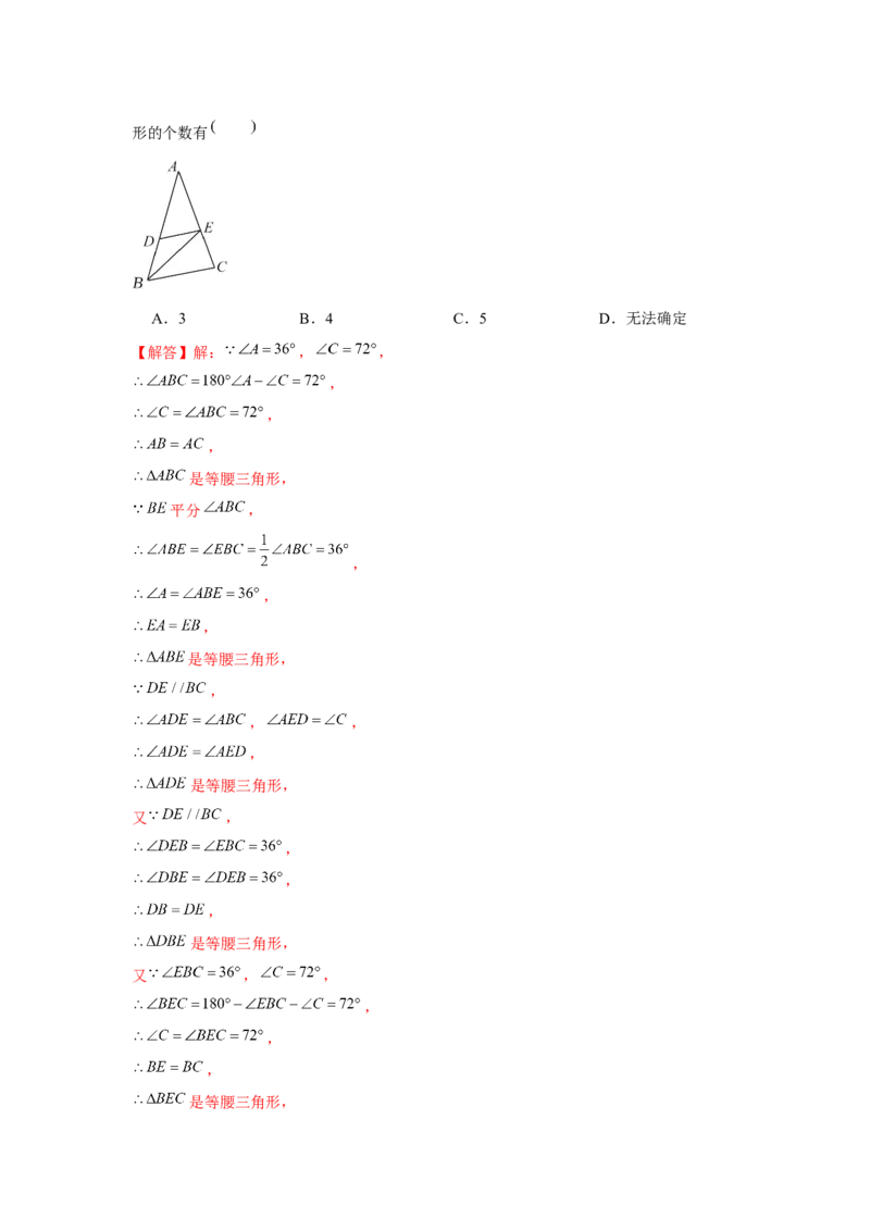 专题1.1等腰三角形（解析版）_北师大初中数学_8下-北师大版初中数学_旧版-可参考_06专项讲练_八年级数学下册单元题型精练（基础题型+强化题型）（北师大版）