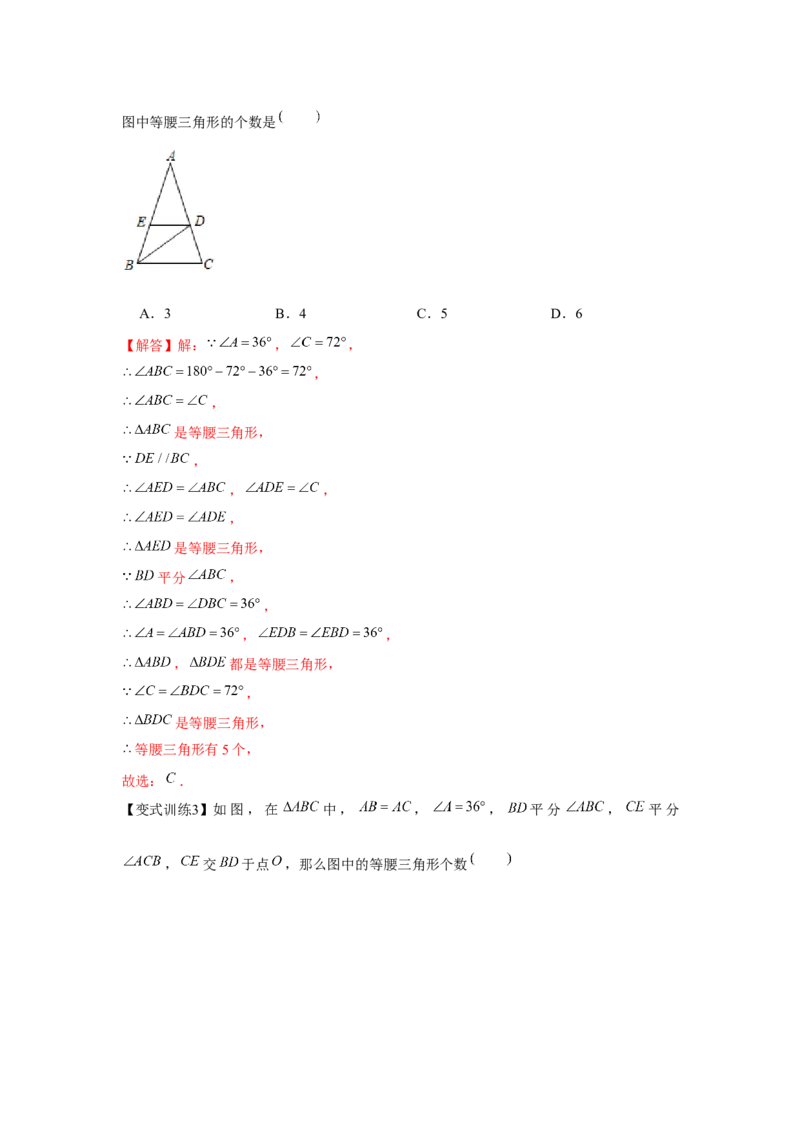 专题1.1等腰三角形（解析版）_北师大初中数学_8下-北师大版初中数学_旧版-可参考_06专项讲练_八年级数学下册单元题型精练（基础题型+强化题型）（北师大版）