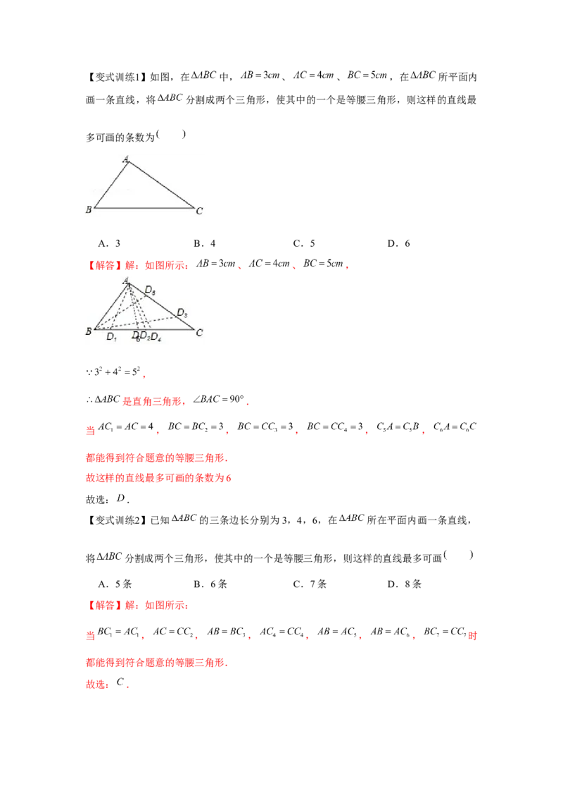 专题1.1等腰三角形（解析版）_北师大初中数学_8下-北师大版初中数学_旧版-可参考_06专项讲练_八年级数学下册单元题型精练（基础题型+强化题型）（北师大版）